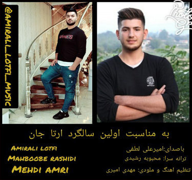 امیرعلی لطفی داغ پسر